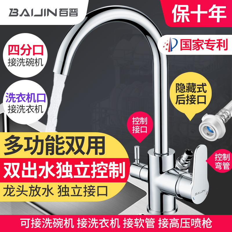 Kitchen washing basin faucet cold and hot single cold one in two in two or three twin head washing machine dishwasher