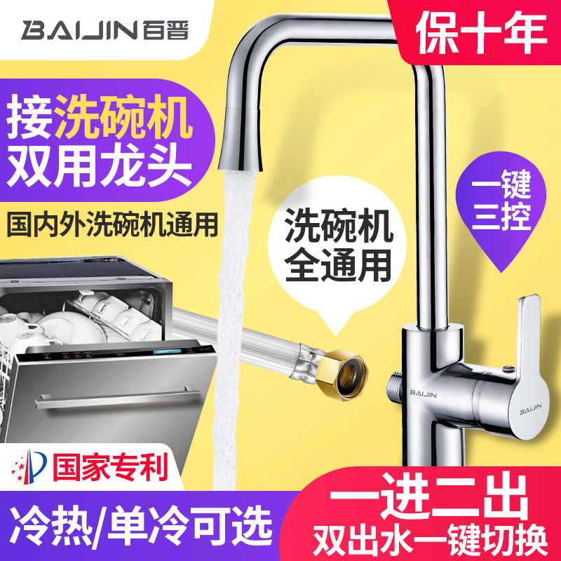 Dishwasher faucet Kitchen sink sink Hot and cold single cold one in two out one in two three-way connection ice machine