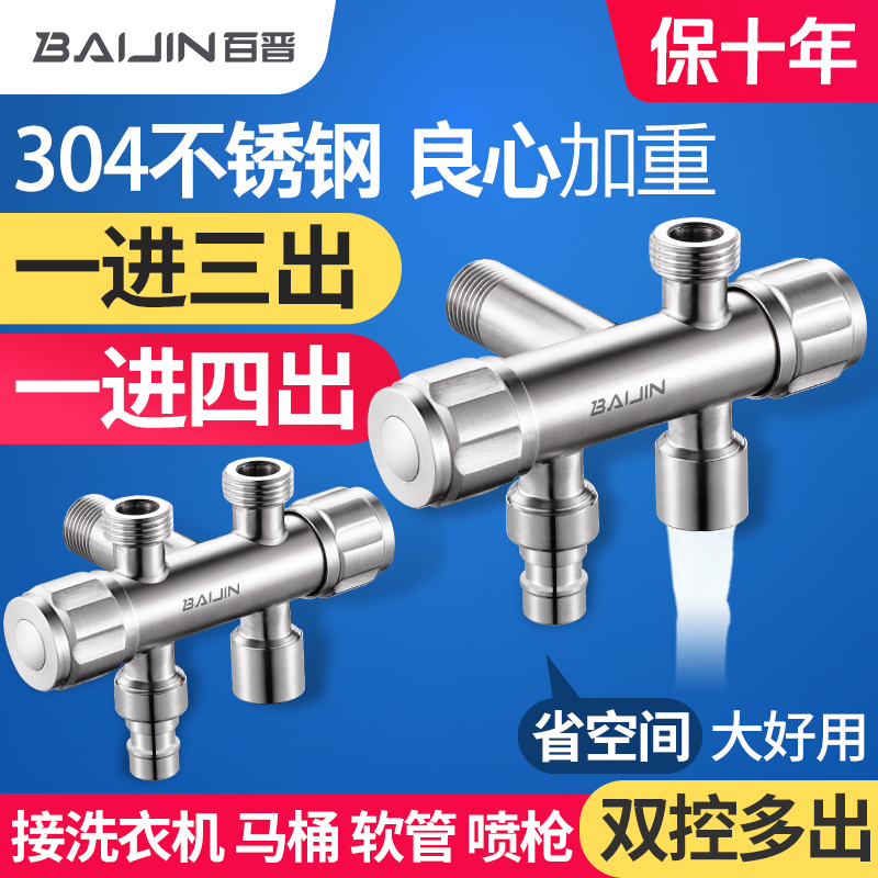 Stainless steel one-in, three-out, four-out corner valve, three-way, four-way dishwashing washing machine faucet, water dispenser valve, one minute and three