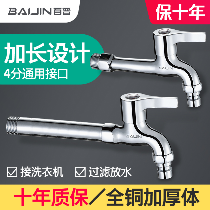 100 Jin copper lengthened washing machine tap special quick opening 4 minutes mop pool water nozzle into wall type single cold water home