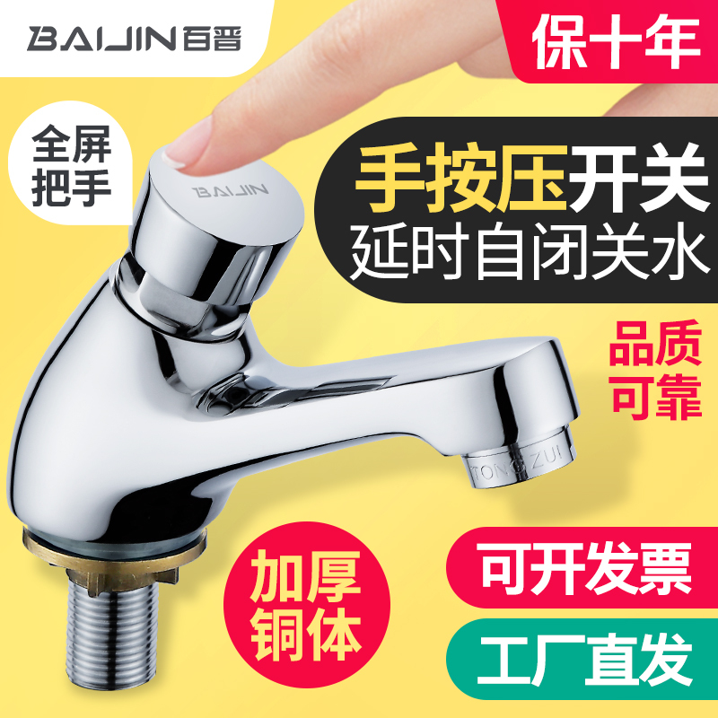 Baijin Single-Press Basin Delay Valve Faucet Switch Automatic Public Restroom Washbasin Hand-Press Faucet Baijin Single-Press Basin Delay Valve Faucet Switch Automatic Public Restroom Washbasin Hand-Press Faucet