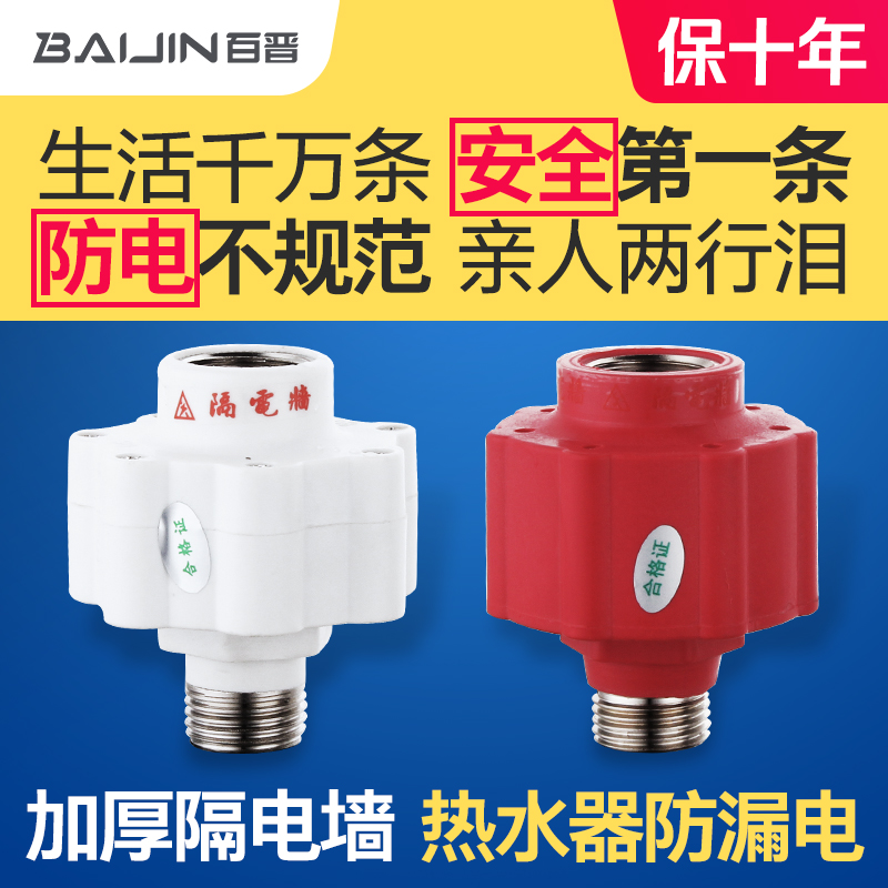 Baijin water heater external type electric wall insulation wall anti-leakage device universal electric water heater accessories Haier