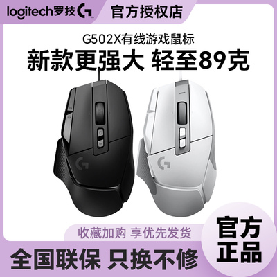Logitech, механическая смешанная легкая мышка, G502, 502x, оптика