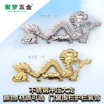 Jumeng hardware 304# stainless steel stamping big golden dragon stamping Silver Dragon door and window fence railings decorative accessories