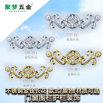 Jumeng hardware 201 304 stainless steel stamping money long flower door and window guardrail enclosure anti-theft net decorative accessories