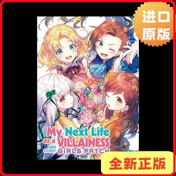 My next life as a villainess side story reincarnated as an evil lady with only otome game destruction flag girls patch anime manga of the same name