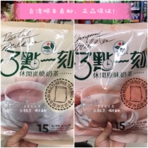 Taiwan SF direct mail 3: 1 moment original charcoal roasted milk tea 3: 1 moment instant bag 15 into two pieces