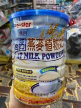 Taiwan Shunfeng direct mail Bozhi high calcium oat plant milk 900g rich in dietary fiber beat two cans of 9 5 fold