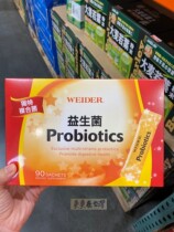 WEIDER Wellness Health Probiotics 90 pack*3 grams box must contact customer service before ordering