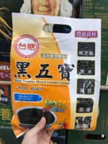 Taiwan SF Direct Mail Taiwan Sugar Black Wubao 450g Black sesame Black rice nourishing hair Wufa 2 pcs