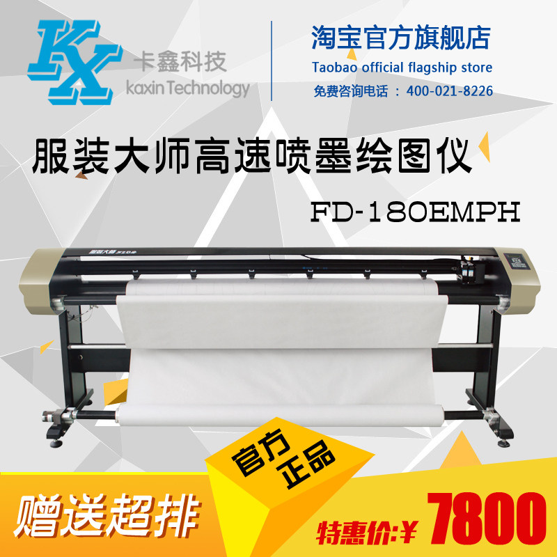 Clothing master high-speed inkjet plotter CAD model printer FD-180EMPH Clothing plotter