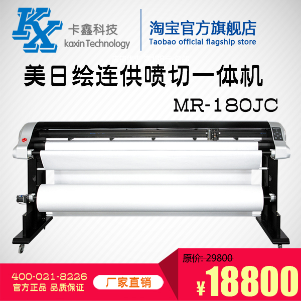 US-Japan-painted continuous ink supply system inkjet cutting machine MR-180JC garment cad plotter double inkjet cutting and painting All