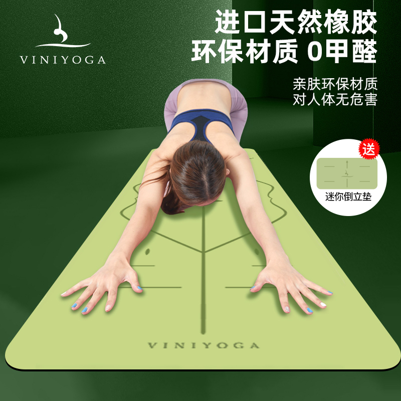 VINIYOGA natural rubber yoga mat non-toxic odorless and environmentally friendly thickness anti-slip sports mat fitness mat female