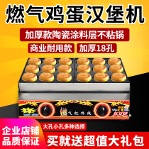 Commercial 18-hole gas burger machine mold red bean cake egg meat pie egg burger oven heating roasted hamburger 18