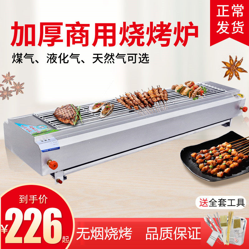 Smoke-free stainless steel barbecue grill thickened household commercial users set up stalls outside gas liquefied gas baked gluten skewers oysters
