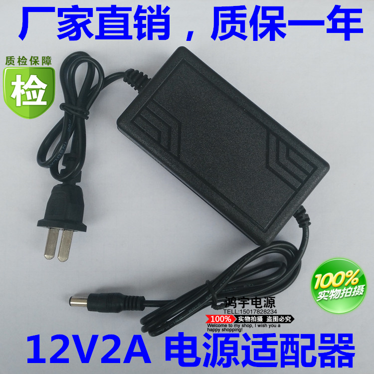 DC voltage stabilized 12V2A 2000mA switching power supply connector CCD camera monitoring pumping water pump