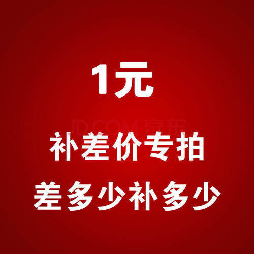 How much does one yuan make up the price difference?