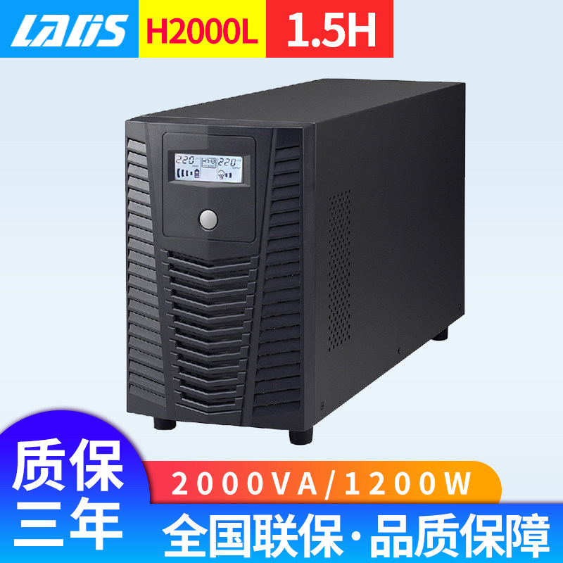 Reddish Division 2000VA 1200W time-lapse 1 5 hours H2000LUPS Power LCD Automatic switching machine