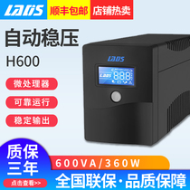 Landis UPS uninterruptible power supply H600 600VA regulated power supply 360W single computer 20 minutes