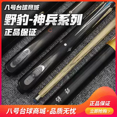 Wild Leopard Magic Billiard cue Billiard cue Black 8 clubs Chinese eight-ball Black eight Feili American nine-ball club