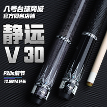 Pilley Jingyuan V30 Billiard club big head club Black 8 clubs American pool club Club Fancy nine balls