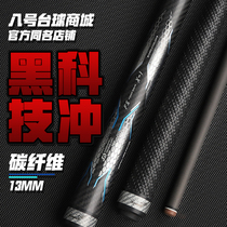 FURY Willy Carbon energy FS punch Billiard club big head Chinese black 8 nine clubs Snooker club Fried ball punch club