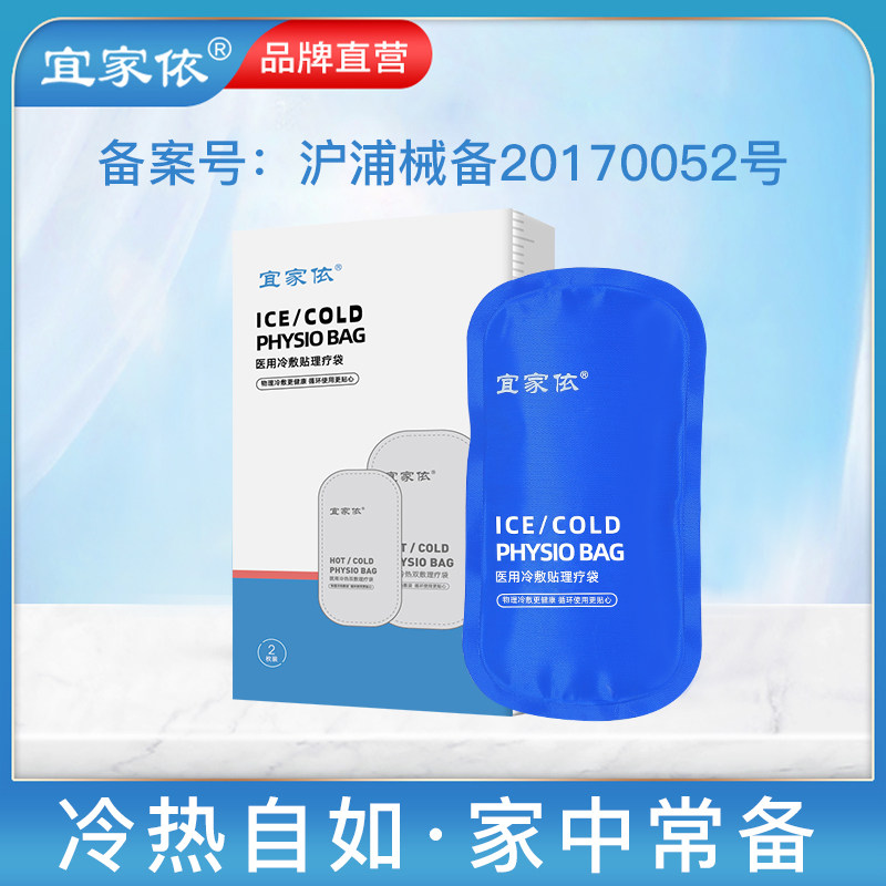 Medical medical ice bag children's cooling portable family repeatedly use cold compress paste ice pack hot compress eye compress special