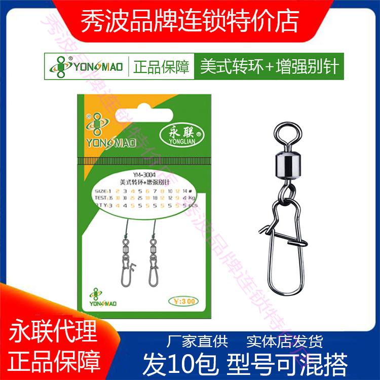 Yonglian American-Style Swivel + Enhanced Pin Ym-3004 Fishing Yonglian Accessory, Does Not Tangle Lines
