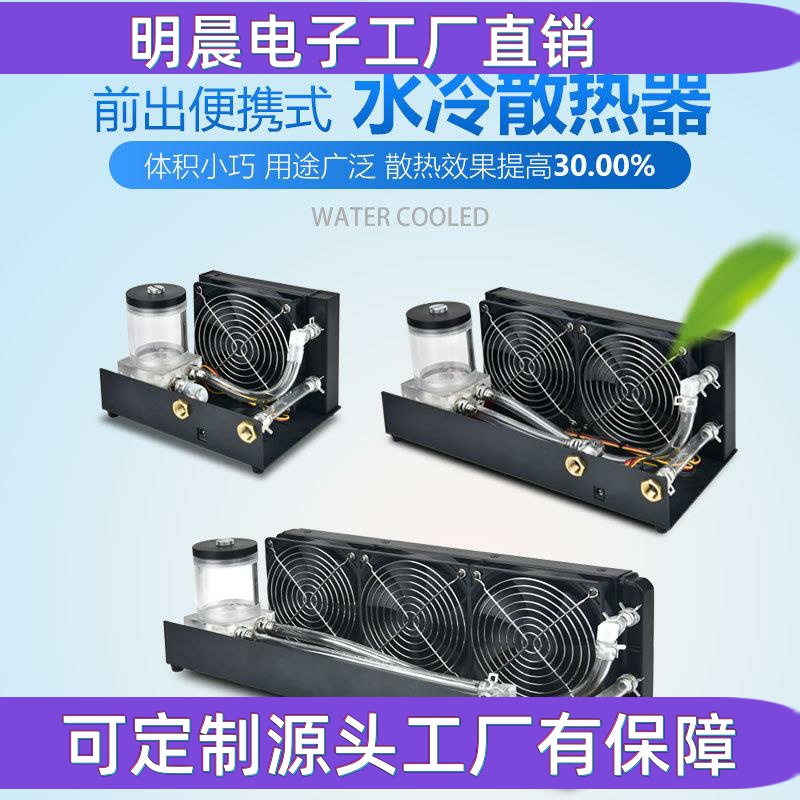 Radiator AC front outlet built-in water cooling chassis radiator laser head engraving machine cutting machine