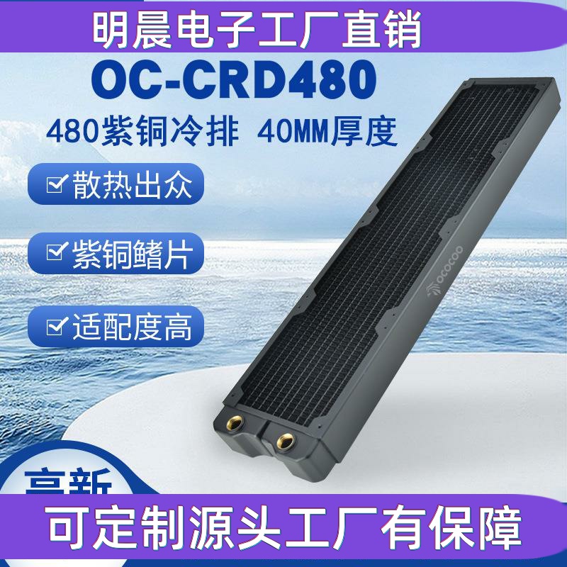 480 copper row 40MM thick water cooling radiator computer water cooling host suitable for chassis