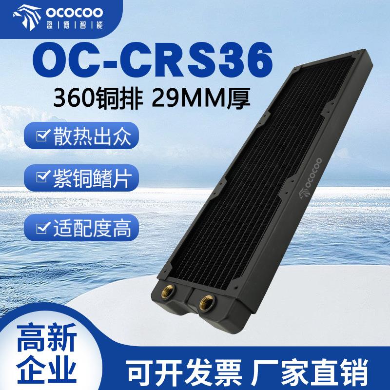 360 copper row 29MM thick water cooling radiator computer water cooling host suitable for 12CM fan chassis