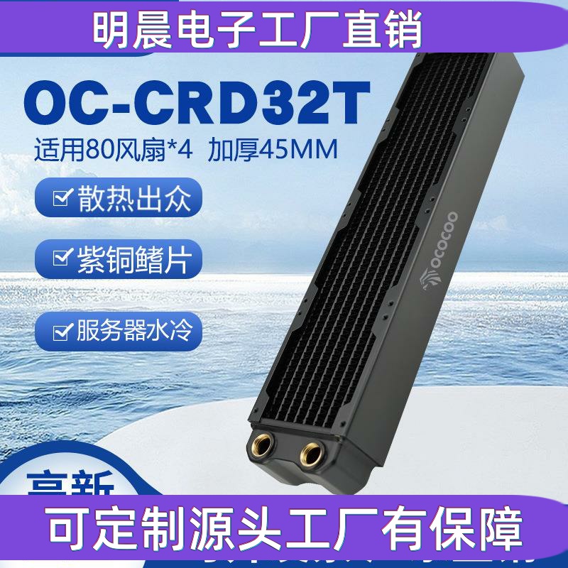 80X4 copper row 45mm thick water cooling radiator server chassis double water channel thick drainage cooling radiator