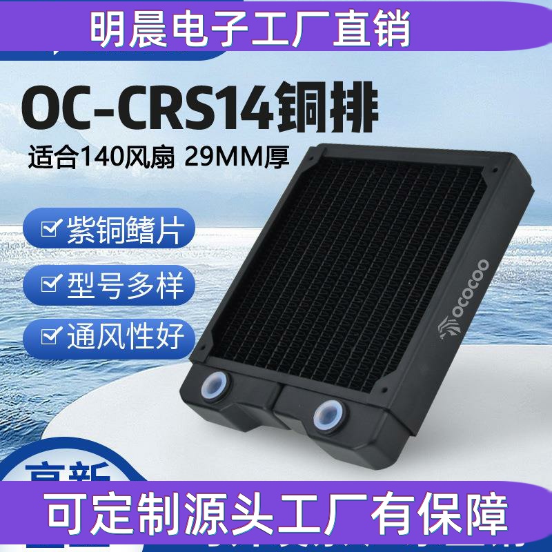 140 copper row 29MM thick water cooling radiator computer water cooling host suitable for 14CM fan chassis