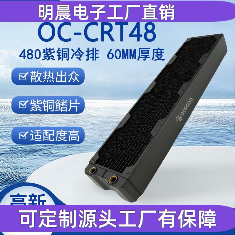 480 copper row 60MM thick water cooling radiator computer water cooling host suitable for 12CM fan chassis