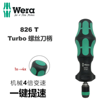 German wera4 times pure mechanical variable speed screwdriver 826 Turbo screwdriver handle set manual connector