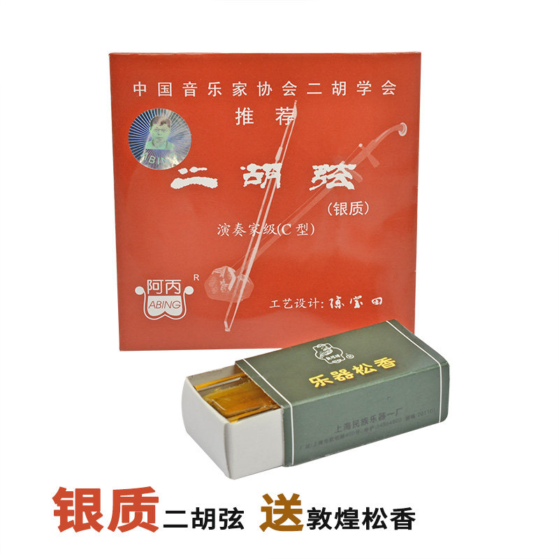 A Bing Erhu String Advanced Professional Performance Silver String A Bing Inside and Outside A Bing Hu Qin String to Send High Quality Rosin