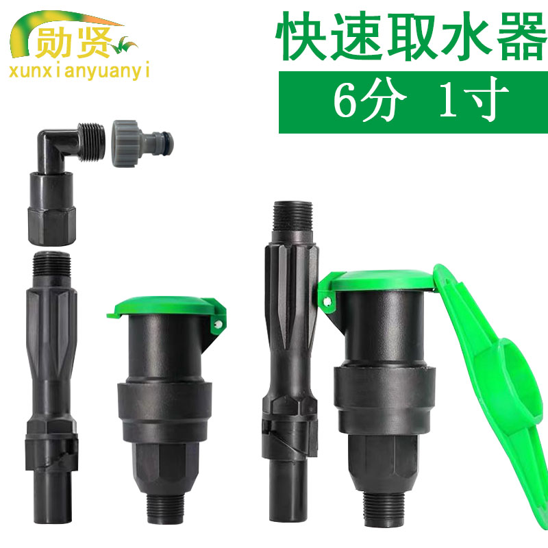 Water intake device garden quick water intake valve lawn green plug rod water pipe fitting set valve garden water intake