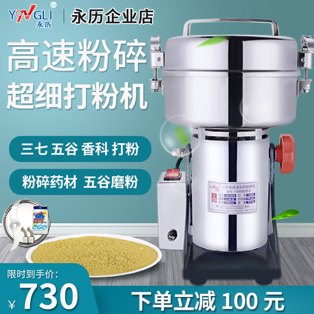 Yongli Chinese herbal medicine pulverizer small household grain mill 500g spice powder machine ultra-fine grinder