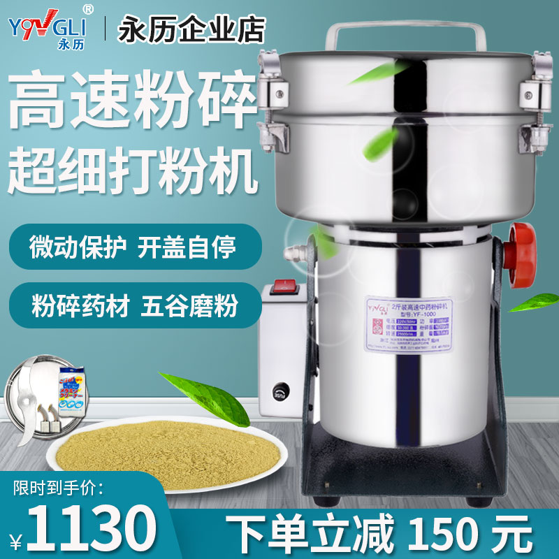 Yongli Chinese herbal medicine pulverizer grinder commercial grain notoginseng powder machine household grinder