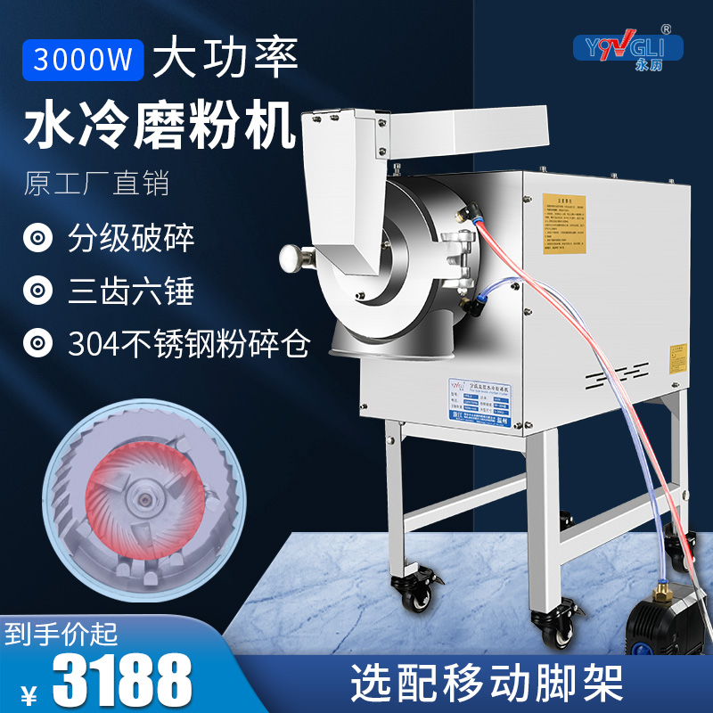 Yongli water-cooled water-type pulverizer Chinese herbal medicine large-scale ultra-fine commercial Panax notoginseng grinding machine Dendrobium powder machine