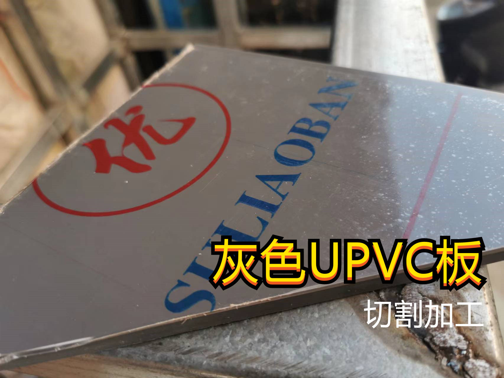 пвх доска 透明pvc法兰视窗防火阻燃硬板有机玻璃视窗ps pc压克力灯箱板透光