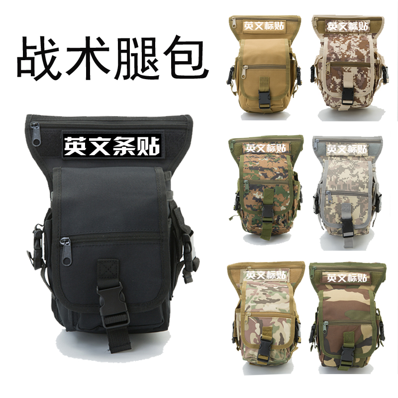 Outdoor Multifunction Tactical Leg Bag Live-action CS Purse Sport Bag Riding Leg Hanging Bag Waterproofing Lujah Bag-Taobao