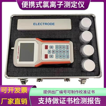 Concrete chloride ion content rapid detector chloride ion analyzer cement portable chloride ion detector
