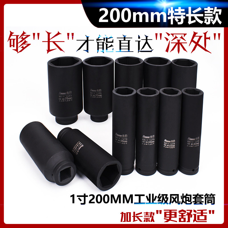 South leopard plus growing wind cannons sleeve tower crane special deepened 20 cm sleeve head large torque mine pneumatic sleeves