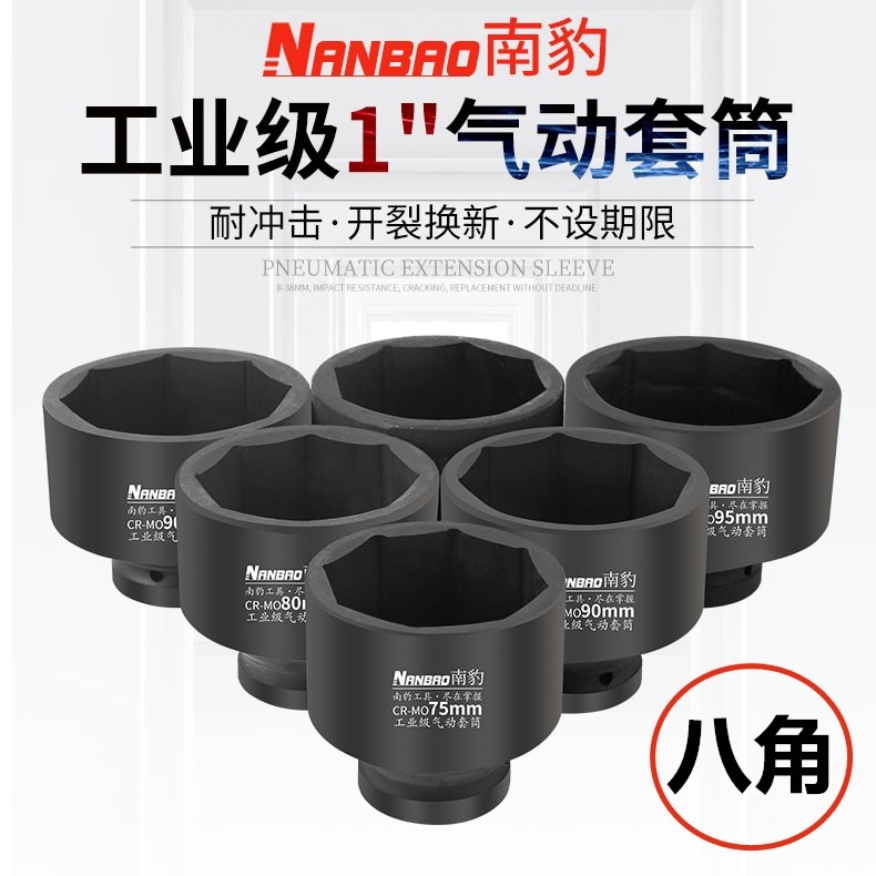 South leopard 1 inch octagonal pneumatic sleeve 8 corner rich overseas Chinese shaft head 122mm124mm sleeve head thickened octagonal sleeve