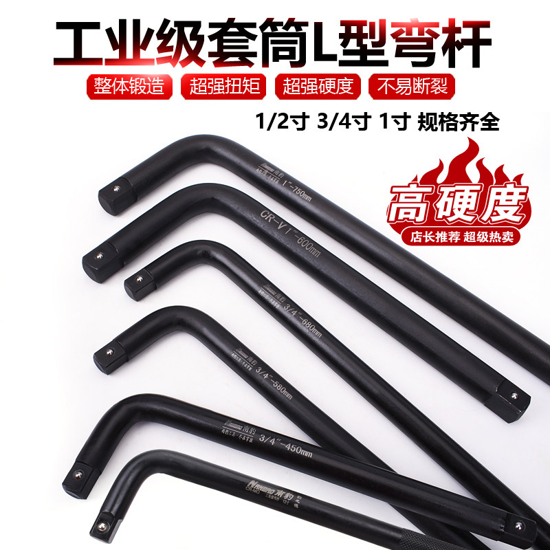 Nanbao heavy-duty sleeve bending rod 1 2 Dafei L-type wrench heavy-duty 3 4 strengthen afterburner rod 1 inch 7-shaped wrench