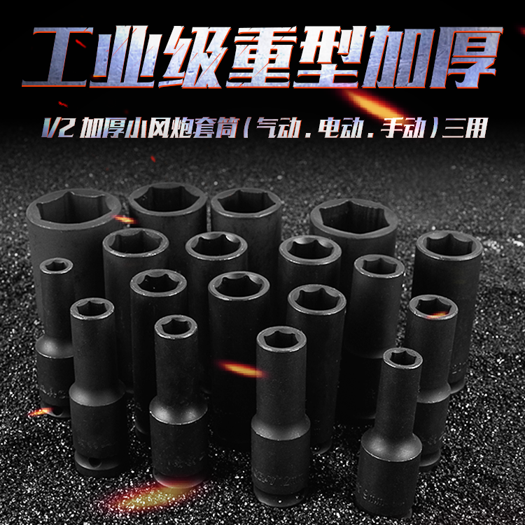 Pneumatic lengthened small pneumatic wrench sleeve electric screwdriver thickened hexagonal sleeve barrel head holder zig tool kit 8-46MM