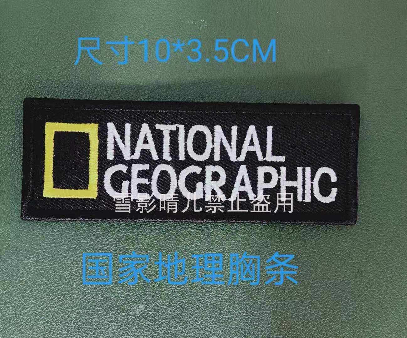 National Geographic Chest Strip Magic Stick Cloth Bottom Prickly Embroidered Machine Clothing Army Meme Bag Sticker can be used to customize