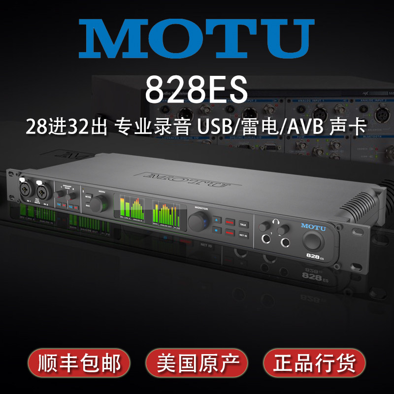 Yi Sheng Fei Yangma Head MOTU 828es AVB Professional Sound Card Audio Interface Recording Sound Card