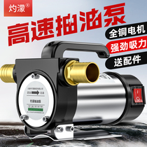 Burning and flip-floaring electric oil pumping pump 12V24V220V volt self-priming pump DC diesel oil pump refuelling oil extractor